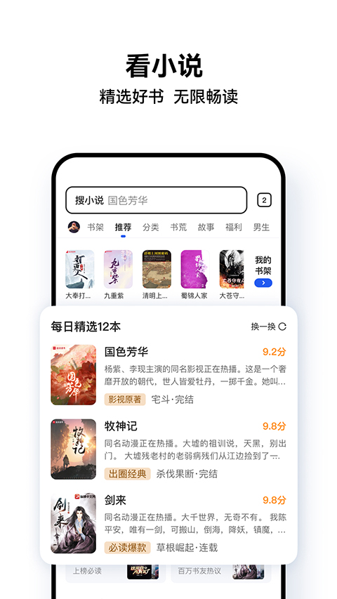 QQ瀏覽器app截圖2