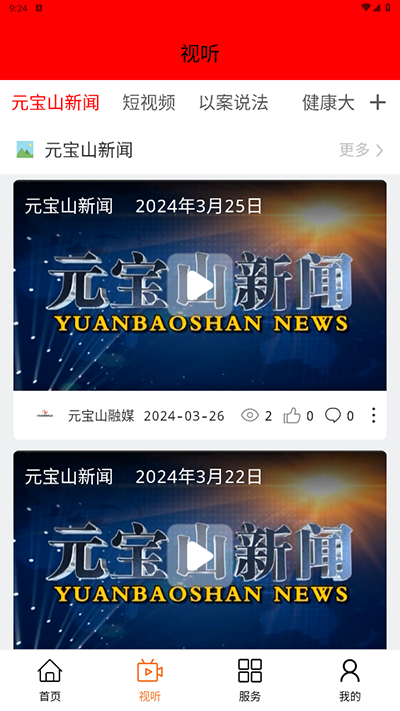 元寶山融媒截圖1