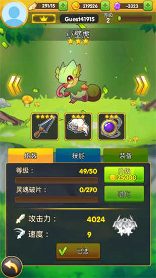 天空之冠截圖5