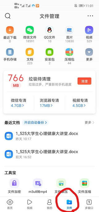 QQ瀏覽器app