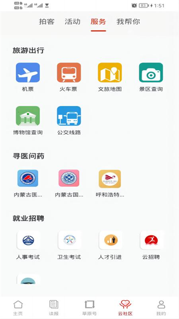 草原云截圖1