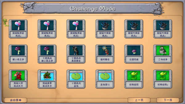 植物大战僵尸融合魔改版