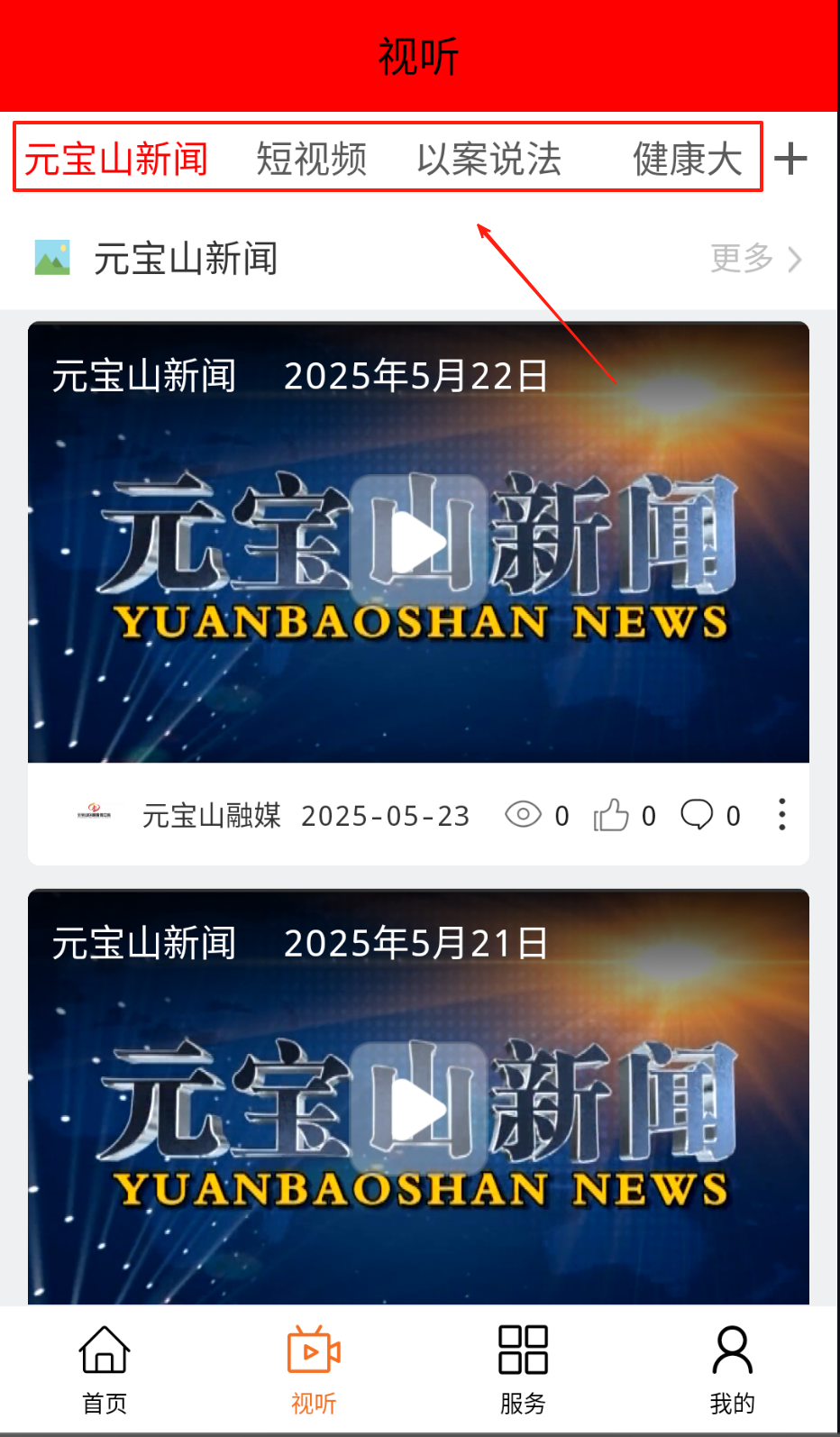 元寶山融媒