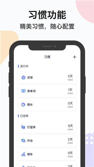 ZQ提醒截圖4
