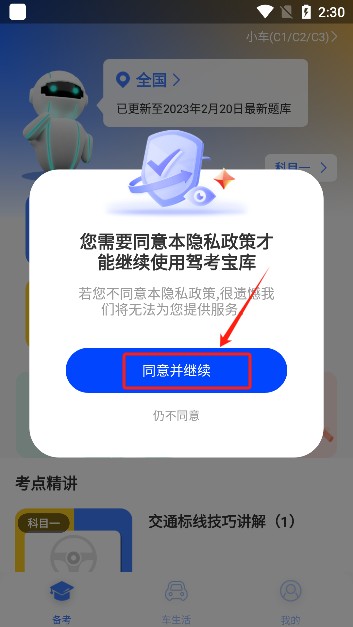 駕考寶庫