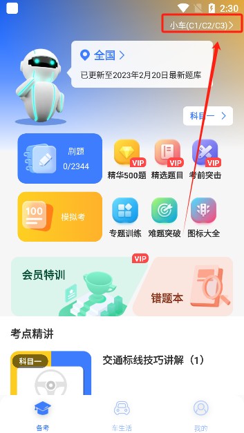 駕考寶庫