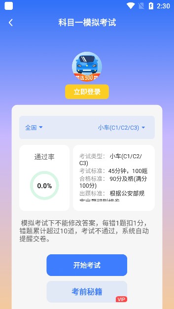 駕考寶庫