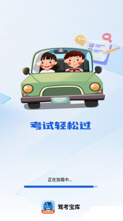 駕考寶庫