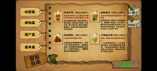 植物大战僵尸无双版