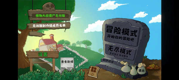 植物大戰(zhàn)僵尸無(wú)雙版截圖3