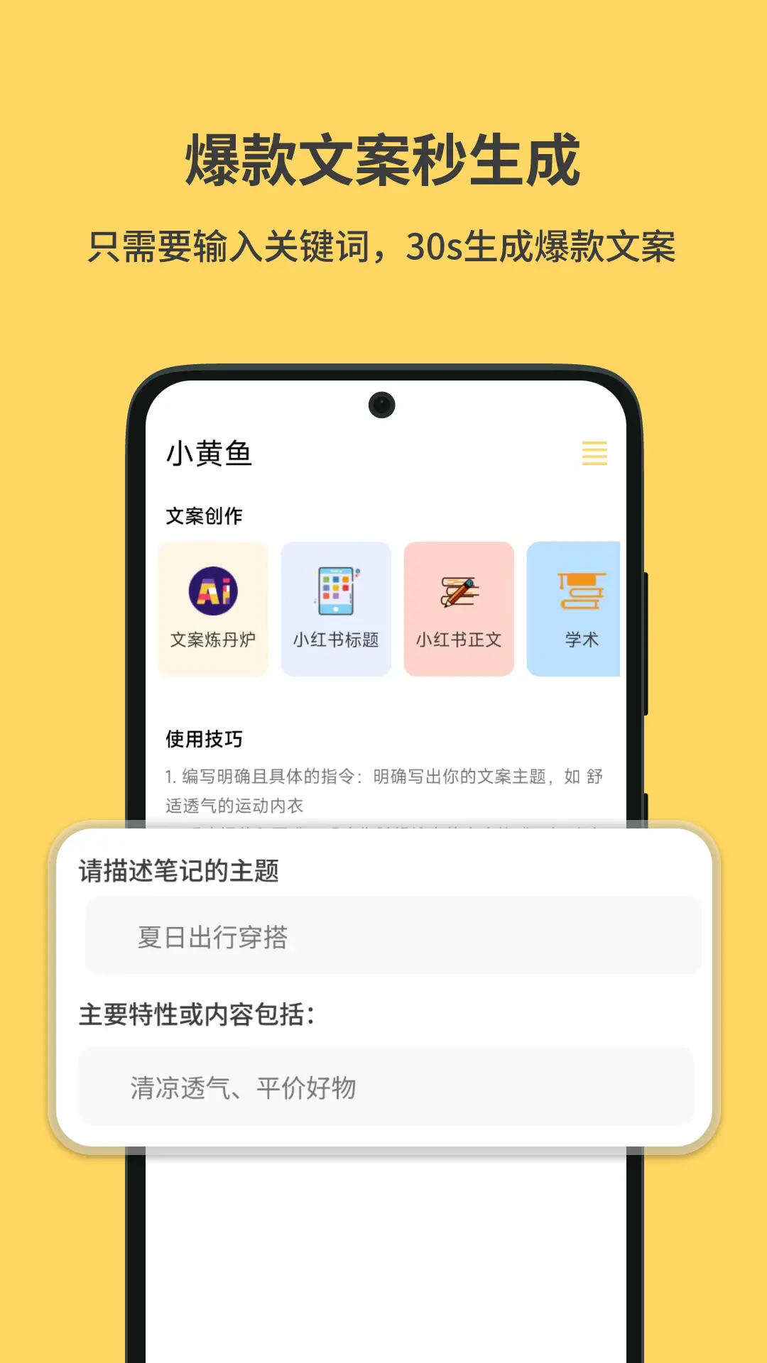 小黃魚寫作截圖1