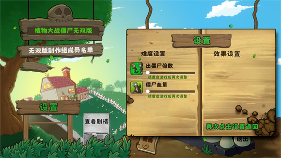 植物大戰(zhàn)僵尸無(wú)雙版