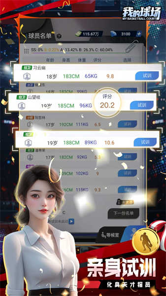 我的球場(chǎng)截圖2