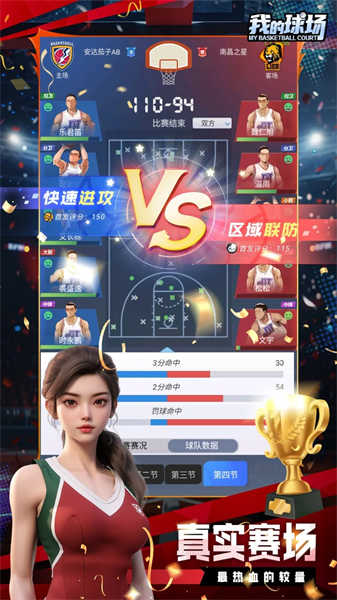 我的球場(chǎng)截圖3