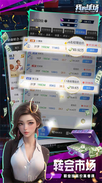 我的球場(chǎng)截圖5
