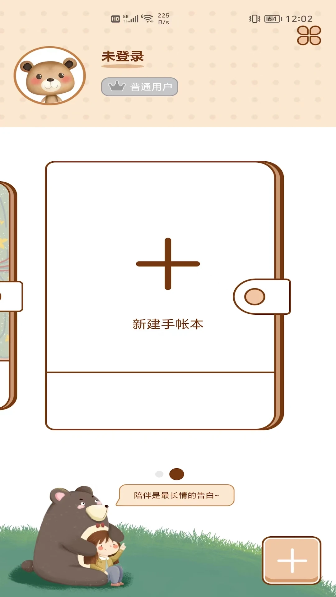 貼貼手帳截圖5