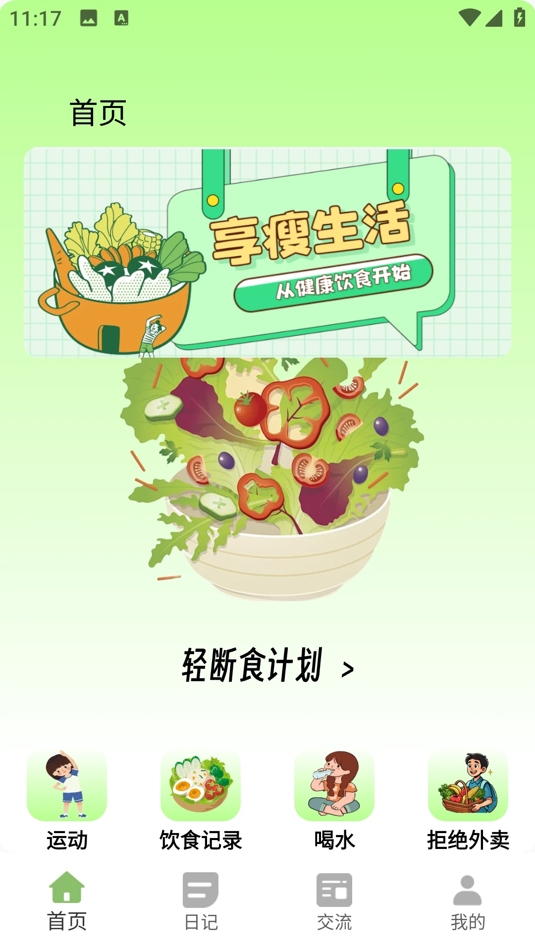 小卡輕斷食截圖1