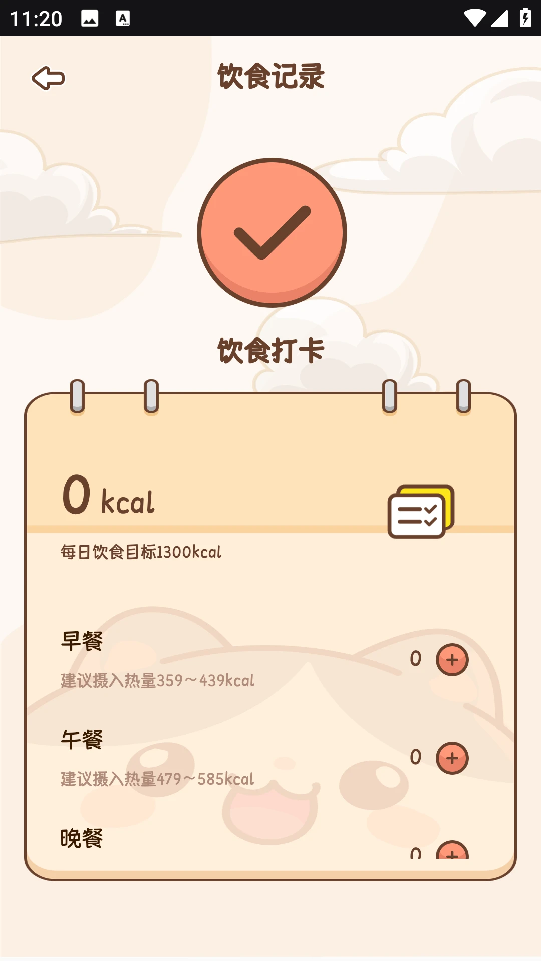小卡輕斷食截圖5