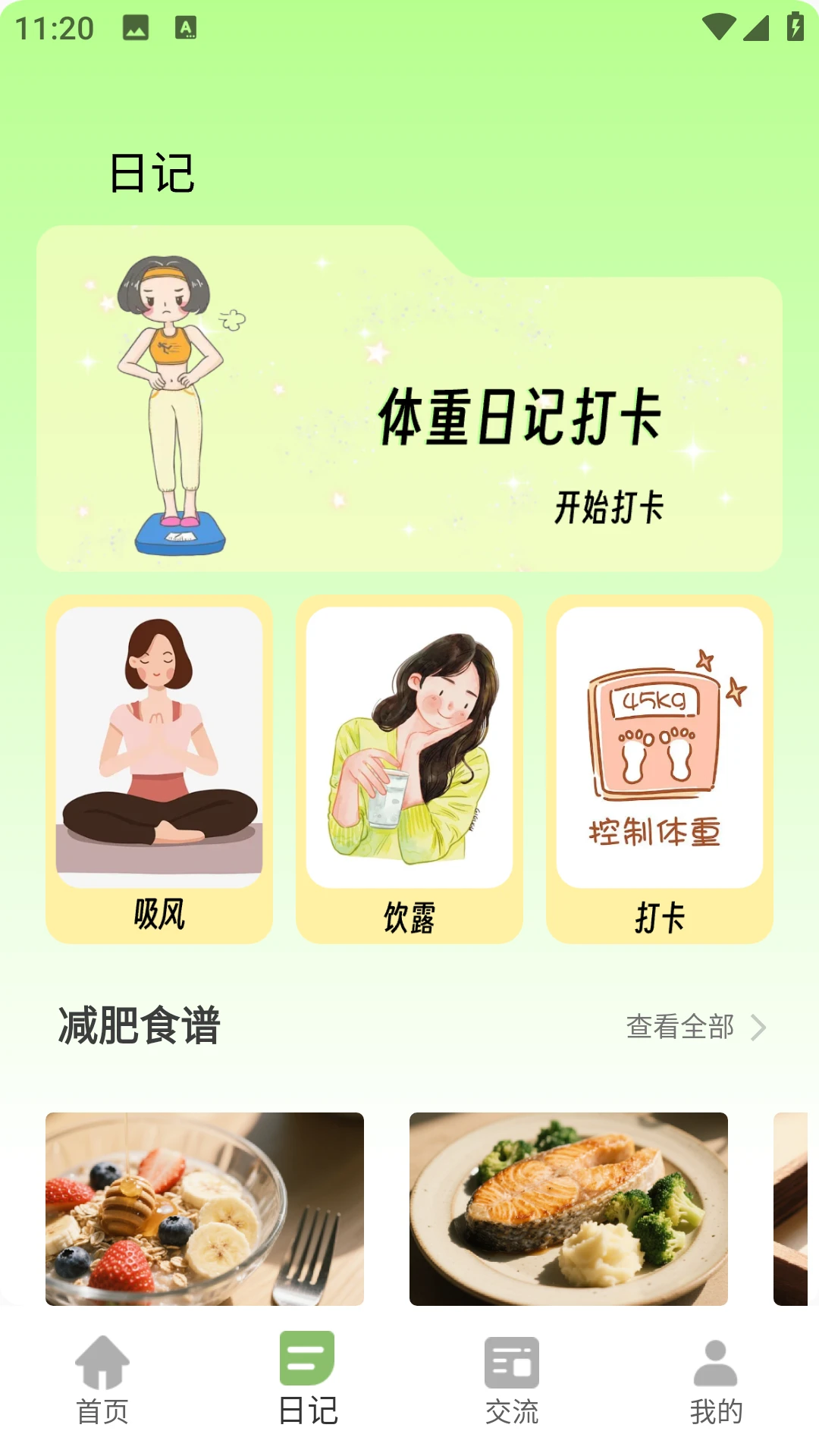小卡輕斷食截圖4