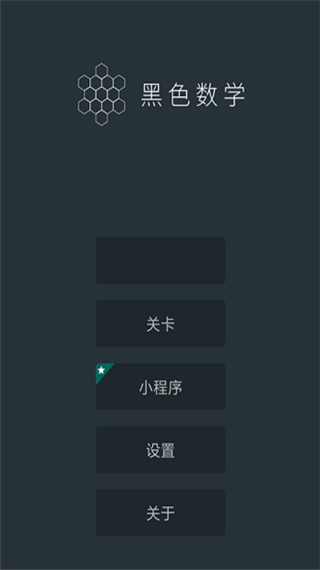 黑色數學