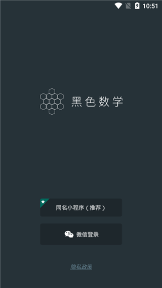 黑色數學