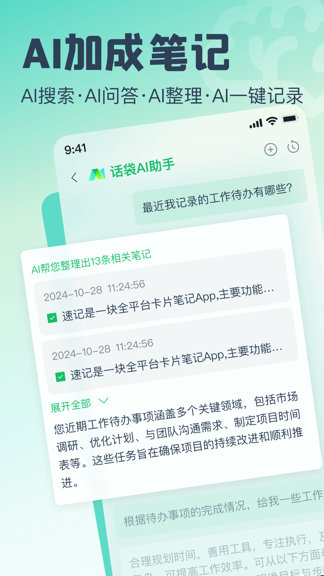 話袋截圖3