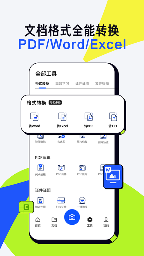 夸克掃描王軟件截圖1