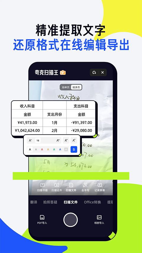 夸克掃描王軟件截圖2