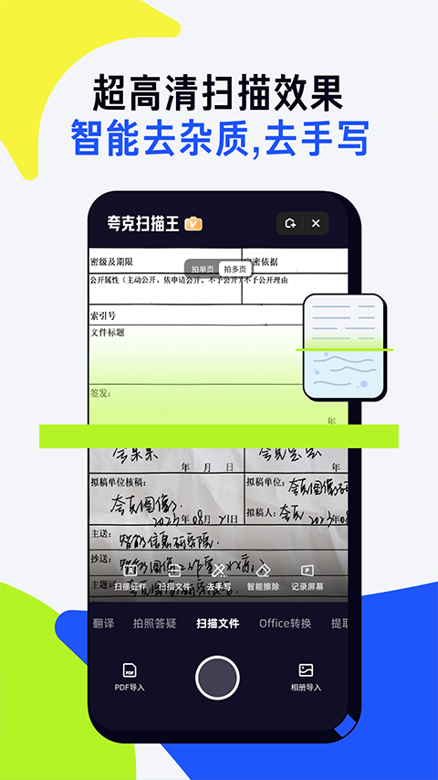 夸克掃描王軟件截圖3