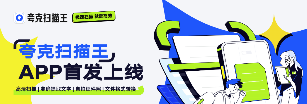夸克掃描王軟件