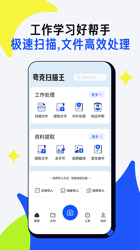 夸克掃描王軟件