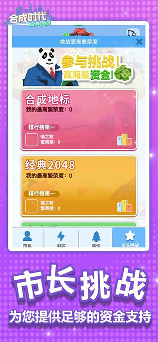 合成時代之城市建設(shè)截圖2