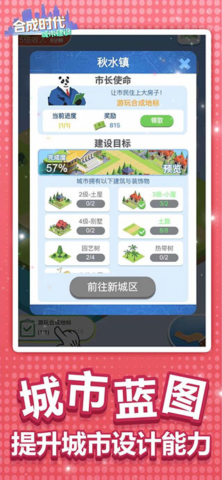 合成時代之城市建設(shè)截圖1