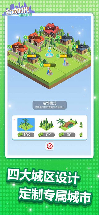 合成時代之城市建設(shè)截圖3