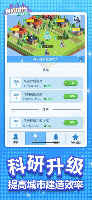 合成時代之城市建設(shè)截圖4