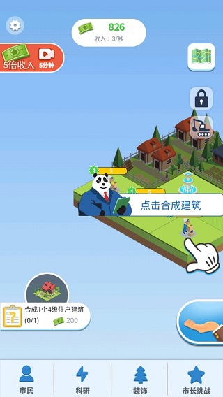 合成時代之城市建設(shè)