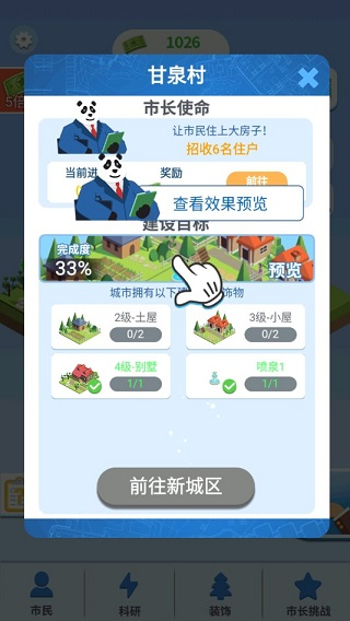 合成時代之城市建設(shè)