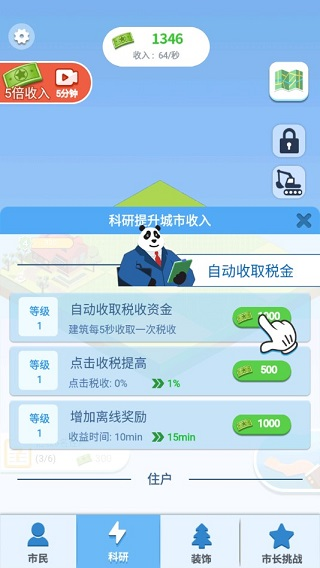 合成時代之城市建設(shè)