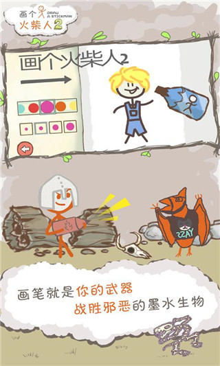 畫個(gè)火柴人2截圖3