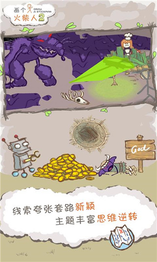畫個(gè)火柴人2截圖5