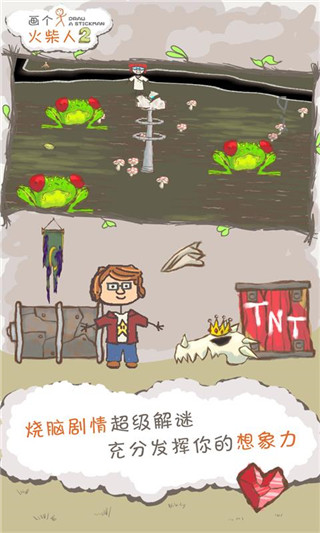 畫個(gè)火柴人2截圖4