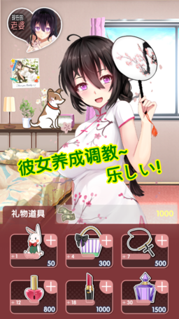 我的野蠻打工女友手游截圖1