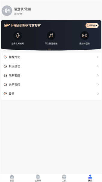 全能錄音轉(zhuǎn)文字截圖3