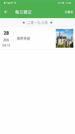 小日常記事本截圖1