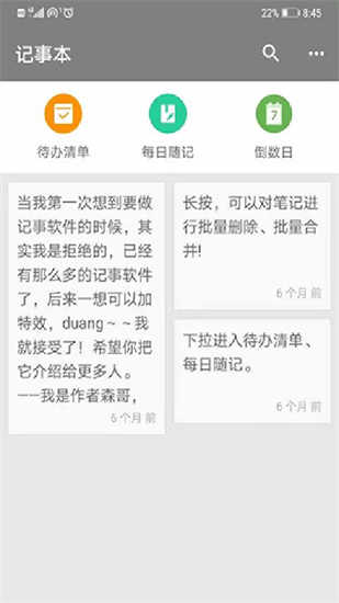 小日常記事本截圖2