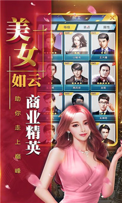 總裁求升職手游下載截圖4