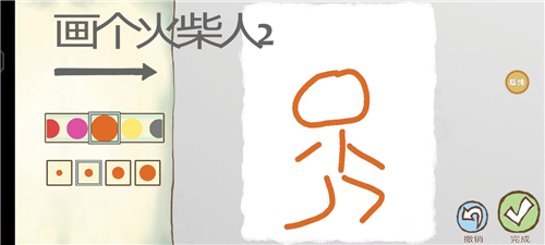 畫個(gè)火柴人2
