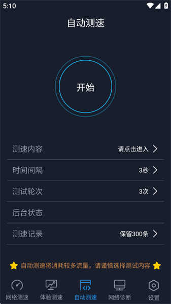全球網(wǎng)測(cè)截圖3
