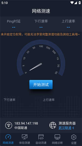 全球網(wǎng)測(cè)截圖2