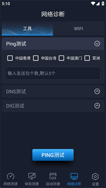 全球網(wǎng)測(cè)截圖5